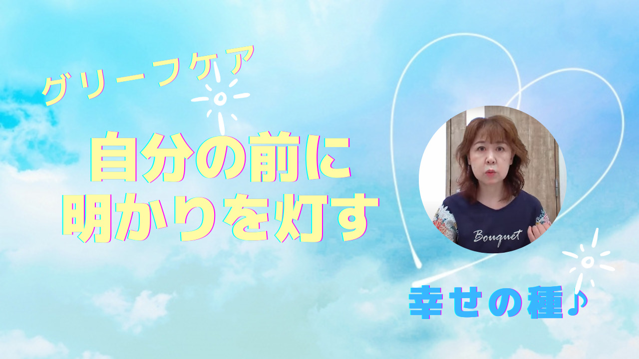 愛する人や大切な存在を亡くした方へ