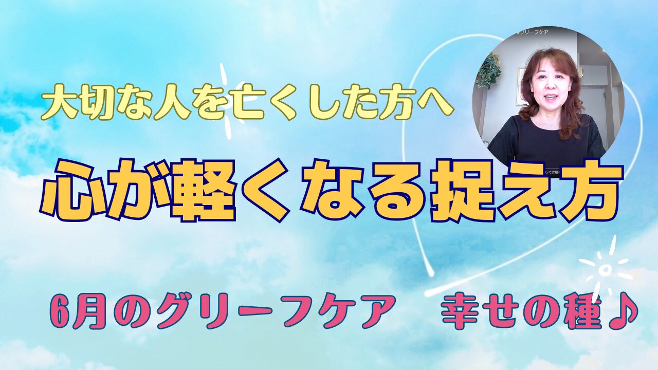 愛する人や大切な存在を亡くした方へ