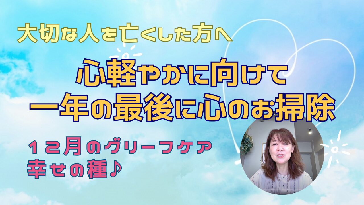 愛する人や大切な存在を亡くした方へ
