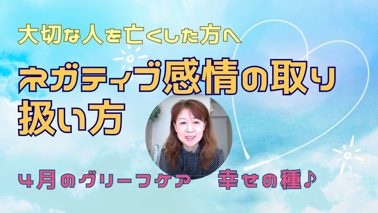 愛する人や大切な存在を亡くした方へ